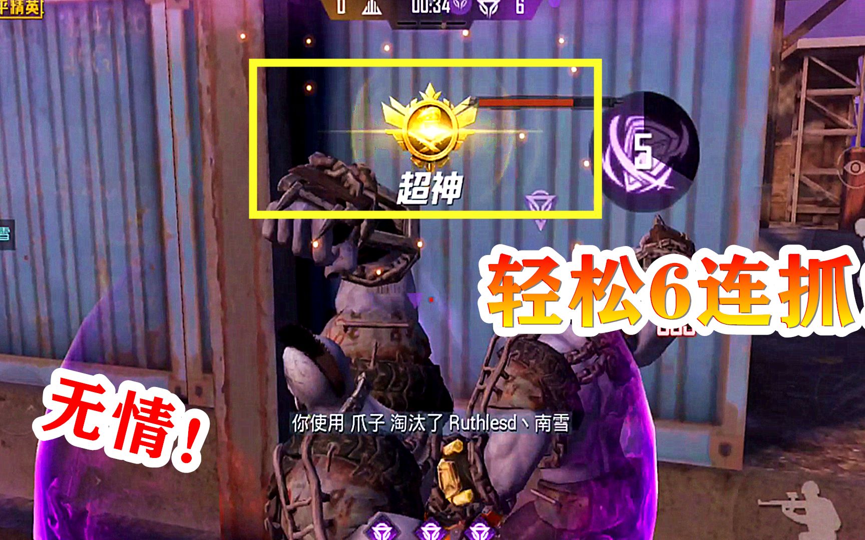 和平精英:突变团竞打法,开局被身后偷袭,化身战士6连淘汰!