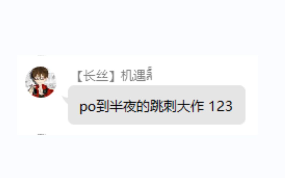 大部队po#1哔哩哔哩bilibili