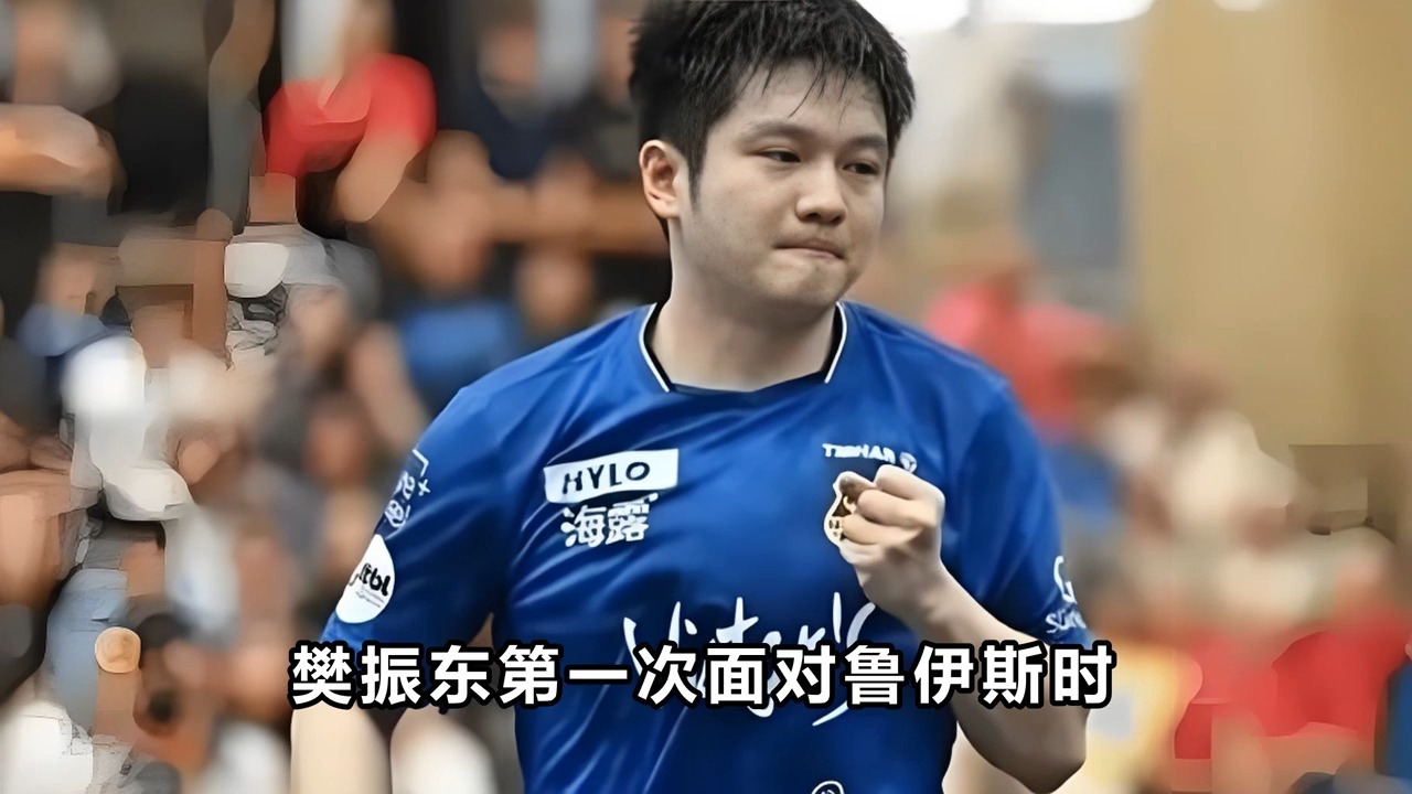 拒绝再遭爆冷！樊振东3横扫黑马，去年曾输给对手 拒绝再遭爆冷！樊振东3横扫黑马，去年曾输给对手