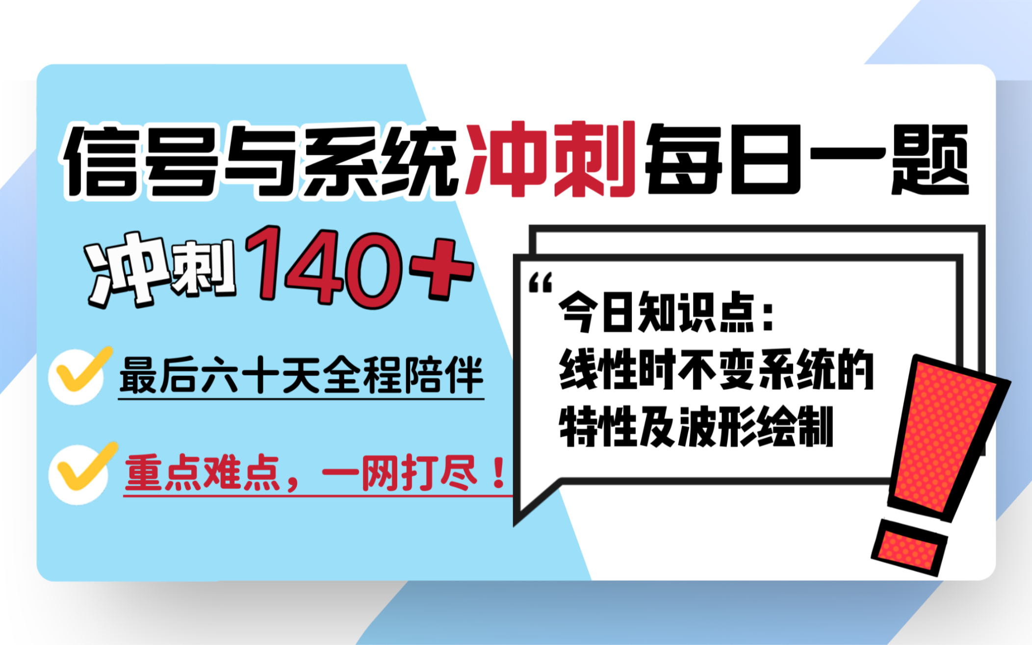 线性时不变系统的特性及波形绘制【信号与系统60天高分冲刺计划】|23电子通信考研哔哩哔哩bilibili