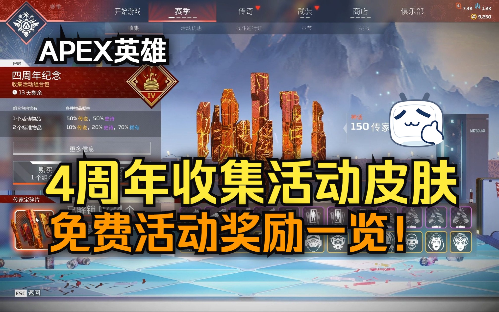 【APEX英雄】4周年收集活动24包奖励、免费周年纪念奖励一览!哔哩哔哩bilibiliAPEX英雄