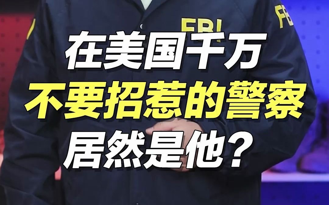 [图]兄弟们，如果有一天，到了美国，离穿这身衣服的警察绕道走！