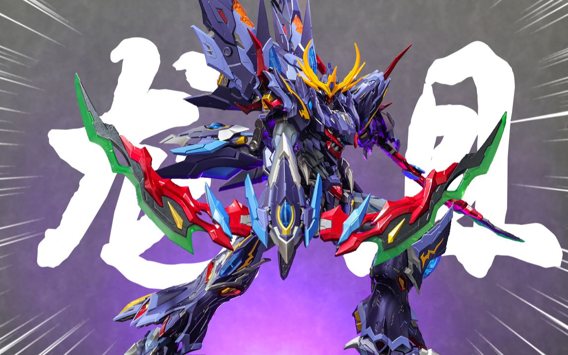 武器大师?1499元的摩动核星甲魂将传 地阔星 花刀将龙且 劲爆吗!