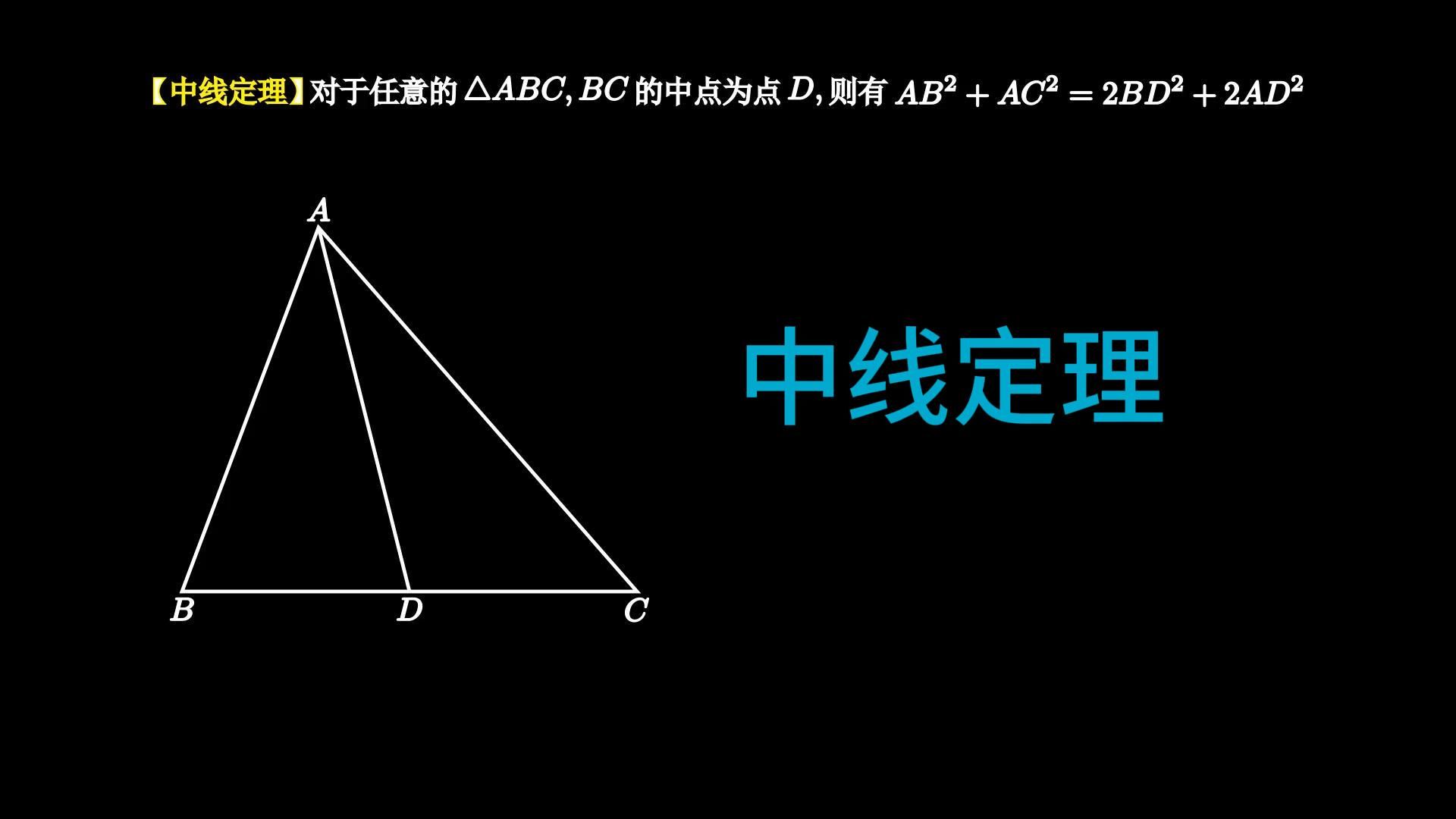 初中非常实用的定理:中线定理哔哩哔哩bilibili