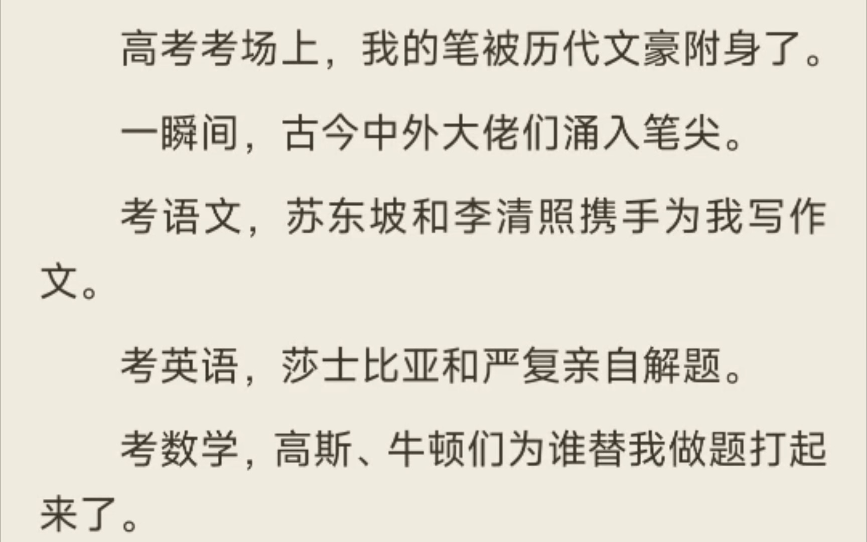 [图]［值得一看］高考考场上，我的笔被历代文豪附体了。一瞬间，古今中外大佬们涌入笔尖。