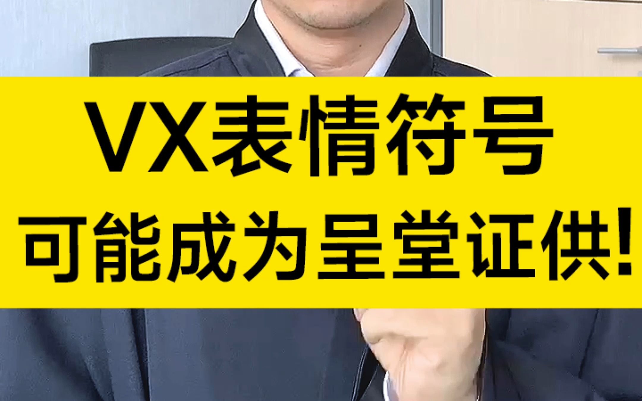 微信表情符号写入判决,你发的每个emoji都可能成为呈堂证供!哔哩哔哩bilibili