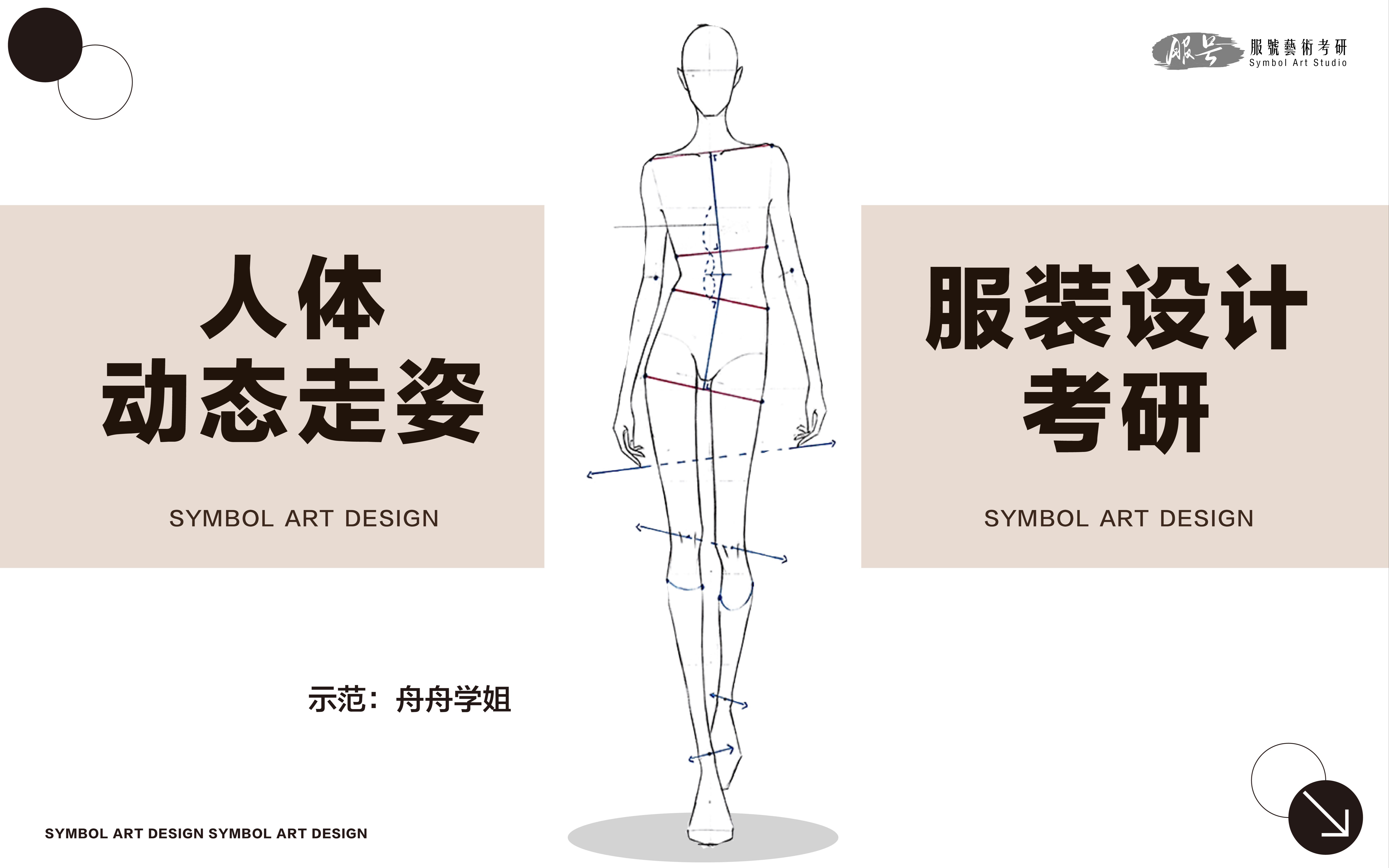 服号艺术|服装设计考研手绘教学08—人体走姿动态示范哔哩哔哩bilibili