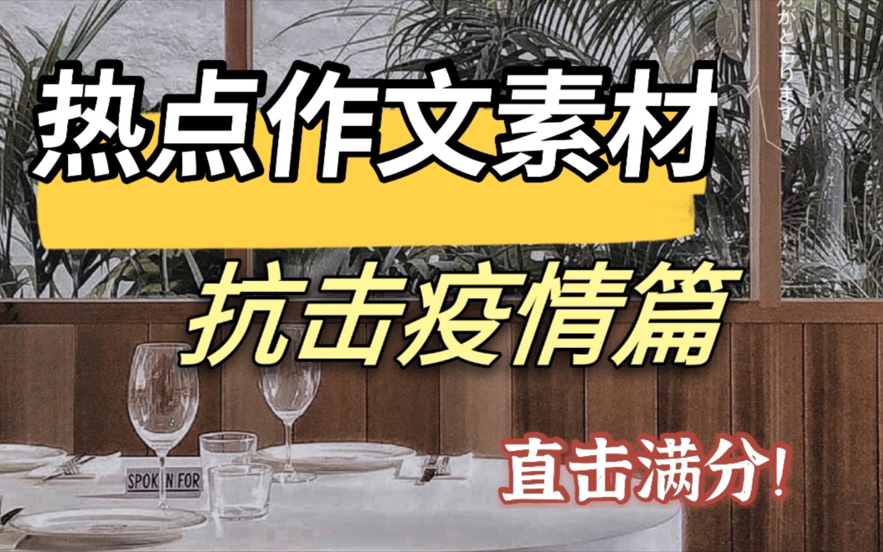 热点作文素材,带你直击满分!乾坤未定,你我皆是黑马乾坤已定,你我扭转乾坤.那有什么岁月静好,不过是有人在负重前行,每一个看似平凡的人,都可...