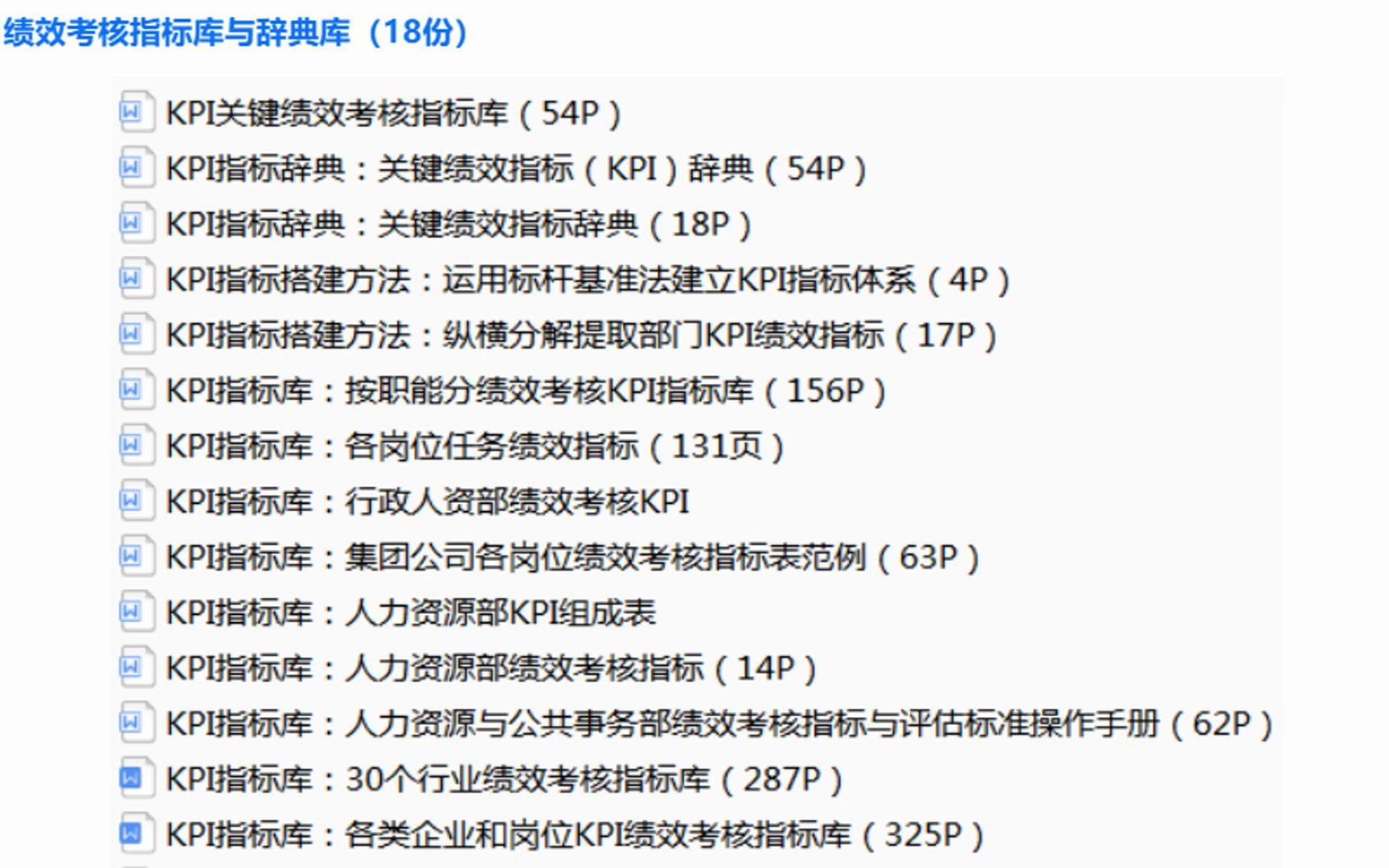 各岗位绩效考核表格资料包哔哩哔哩bilibili