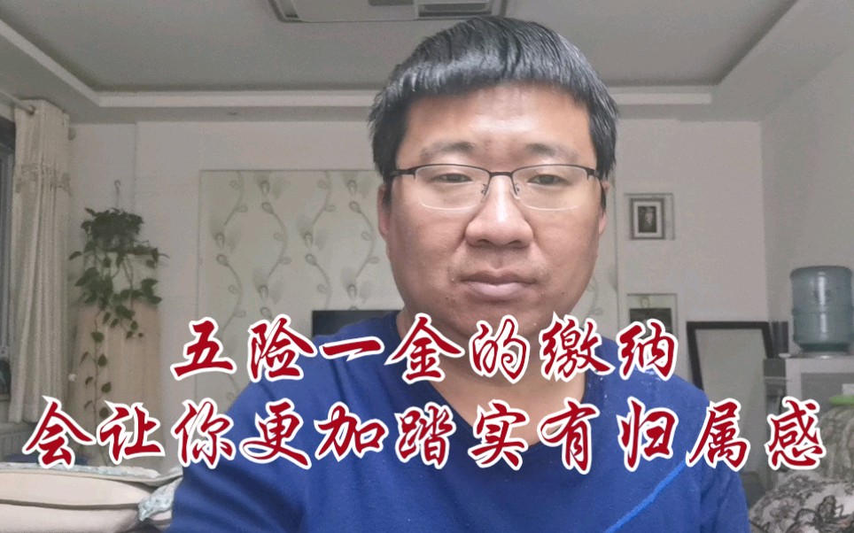 月工资3000有五险一金和月工资6000没有五险一金,你会选择哪个?哔哩哔哩bilibili