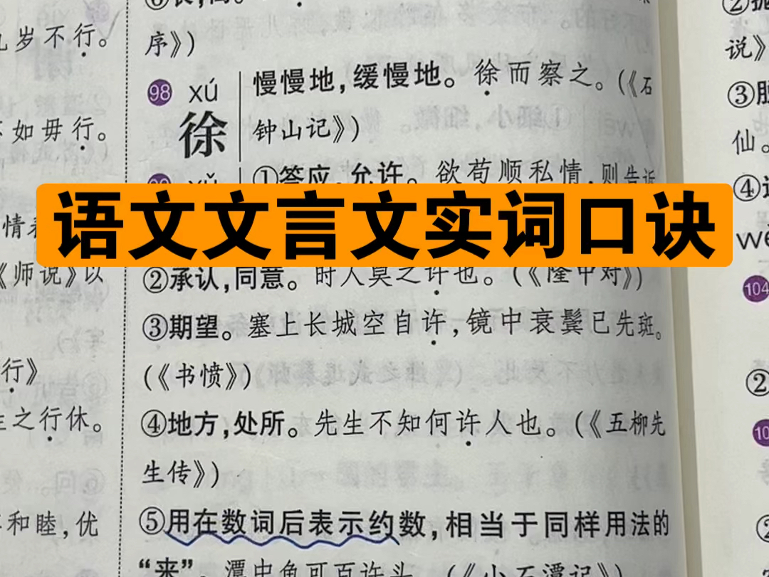 今天学习实词“许”祭仲说:“姜氏(承认)宠爱您的弟弟,并且还(期望)您能够把这几十(来)个(地方)作为您弟弟的封地,我想(这样)您是一定...