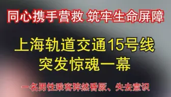 同心携手营救 筑牢生命屏障
