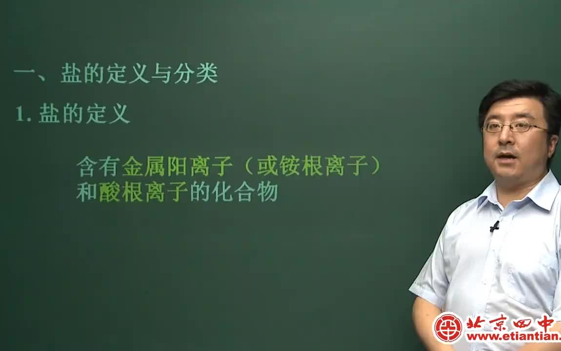 [图]学霸课程-1生活中常见的盐