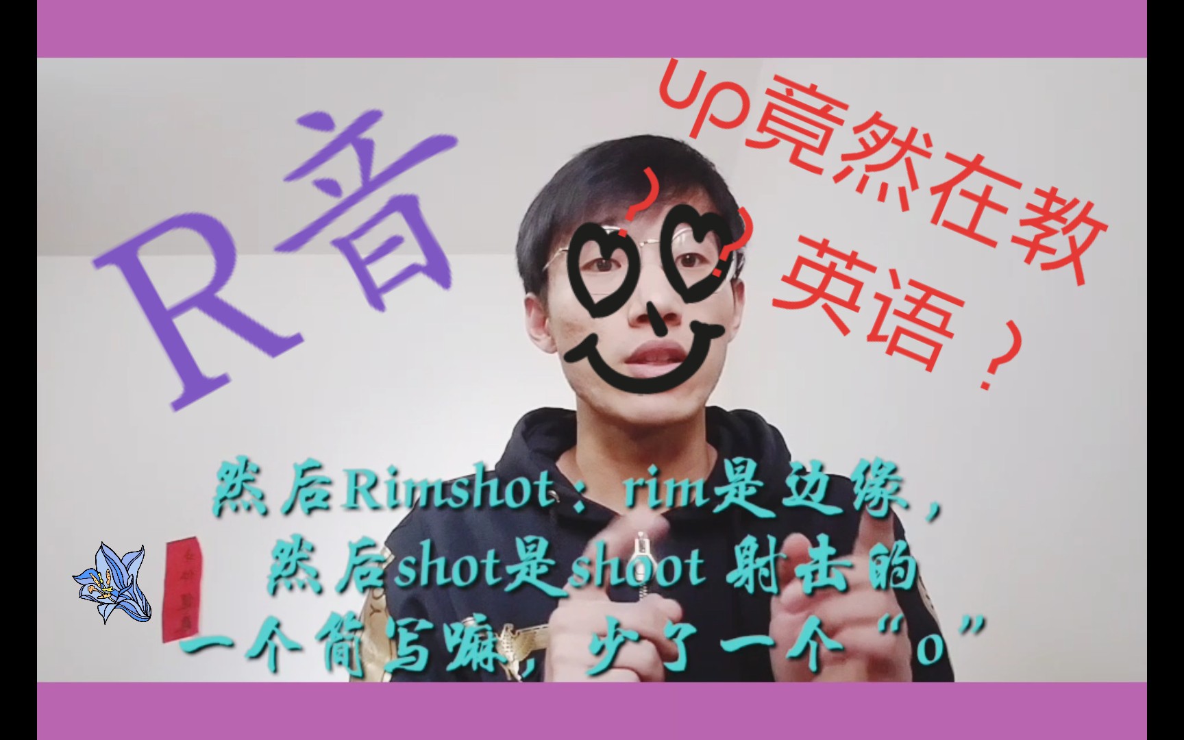 【小巫beatbox教学】R音(Rimshot)的做法!及基本节奏演示~(⁎⚈᷀᷁ᴗ⚈᷀᷁⁎)哔哩哔哩bilibili