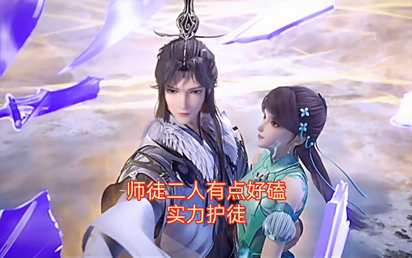 护徒狂魔徐老组有多帅 多霸气师徒二人有点好磕怎么回事