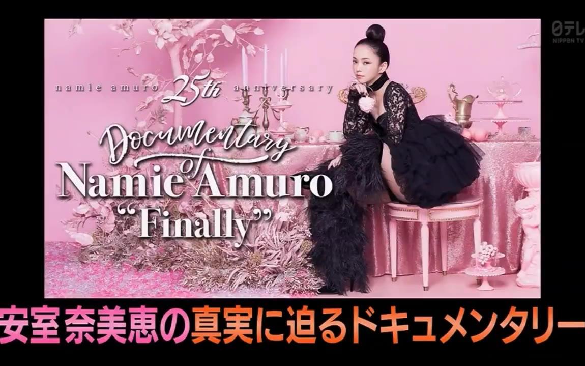 【安室奈美惠】安室奈美恵 Namie Amuro  Hulu杰作シアター哔哩哔哩bilibili