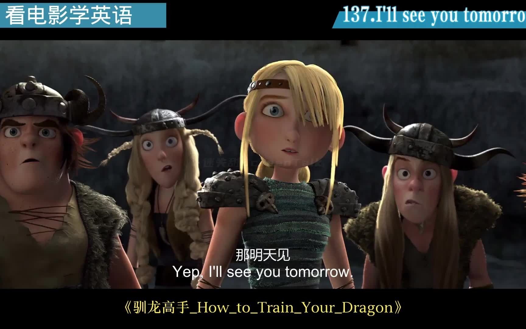 看电影学英语No.137:I'll see you tomorrow.明天见.哔哩哔哩bilibili