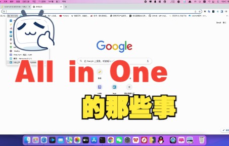 All in One的那些事哔哩哔哩bilibili