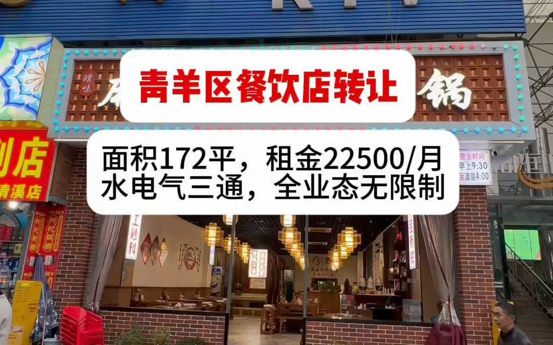 青羊区月流水15个的餐饮店哔哩哔哩bilibili