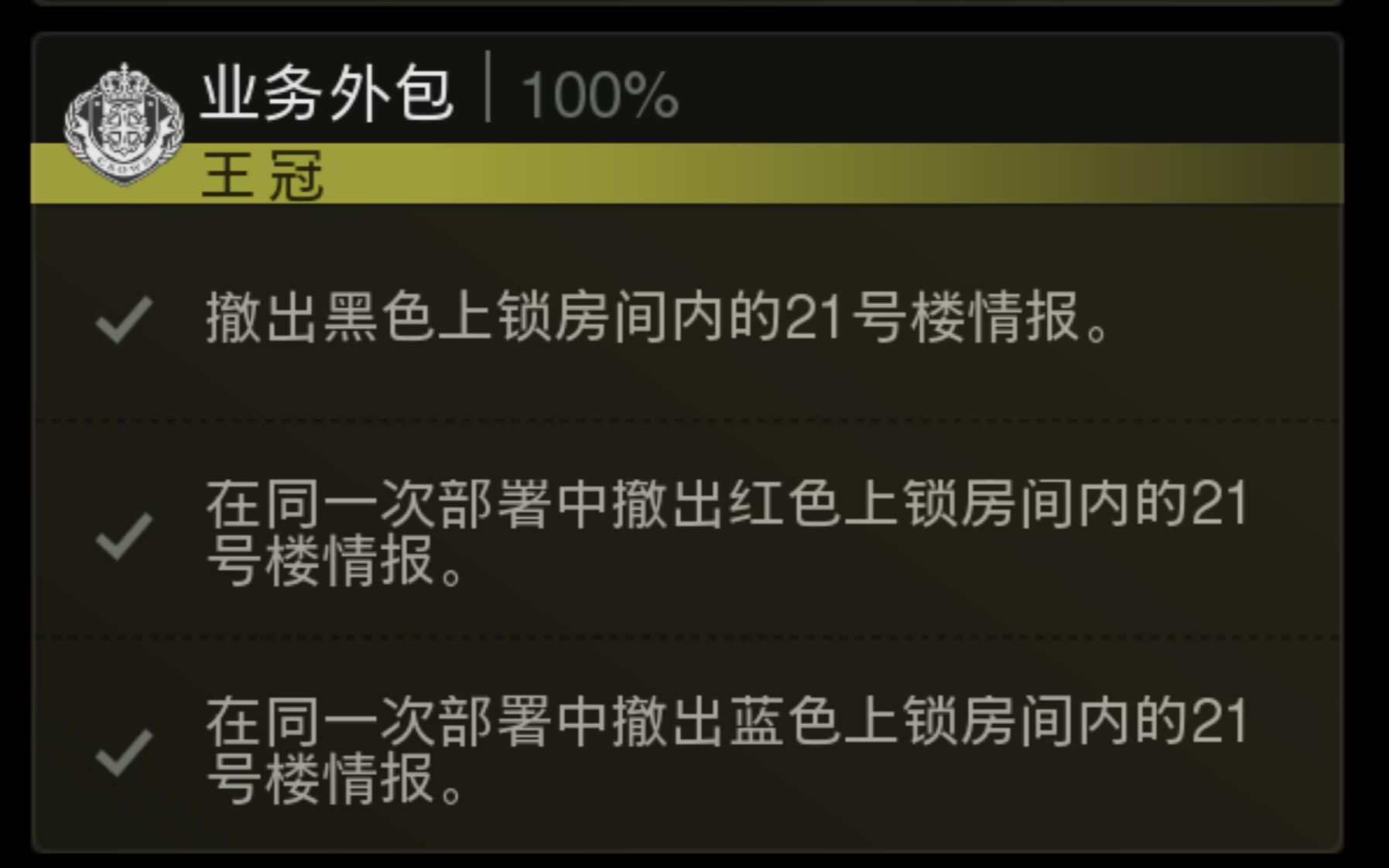 王冠5级任务:业务外包 黑卡红卡蓝卡房资料带出哔哩哔哩bilibili