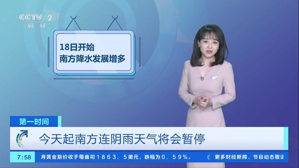 央视财经天气管文君2023 0214