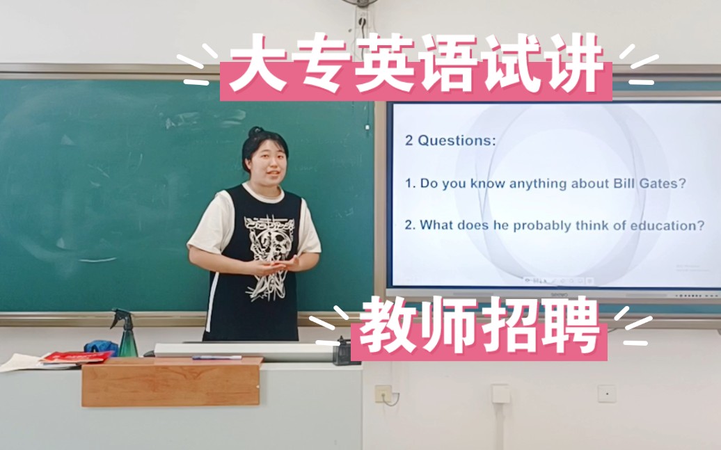 教师招聘|大专英语试讲实战版|教室练习|Unit 1 Education哔哩哔哩bilibili