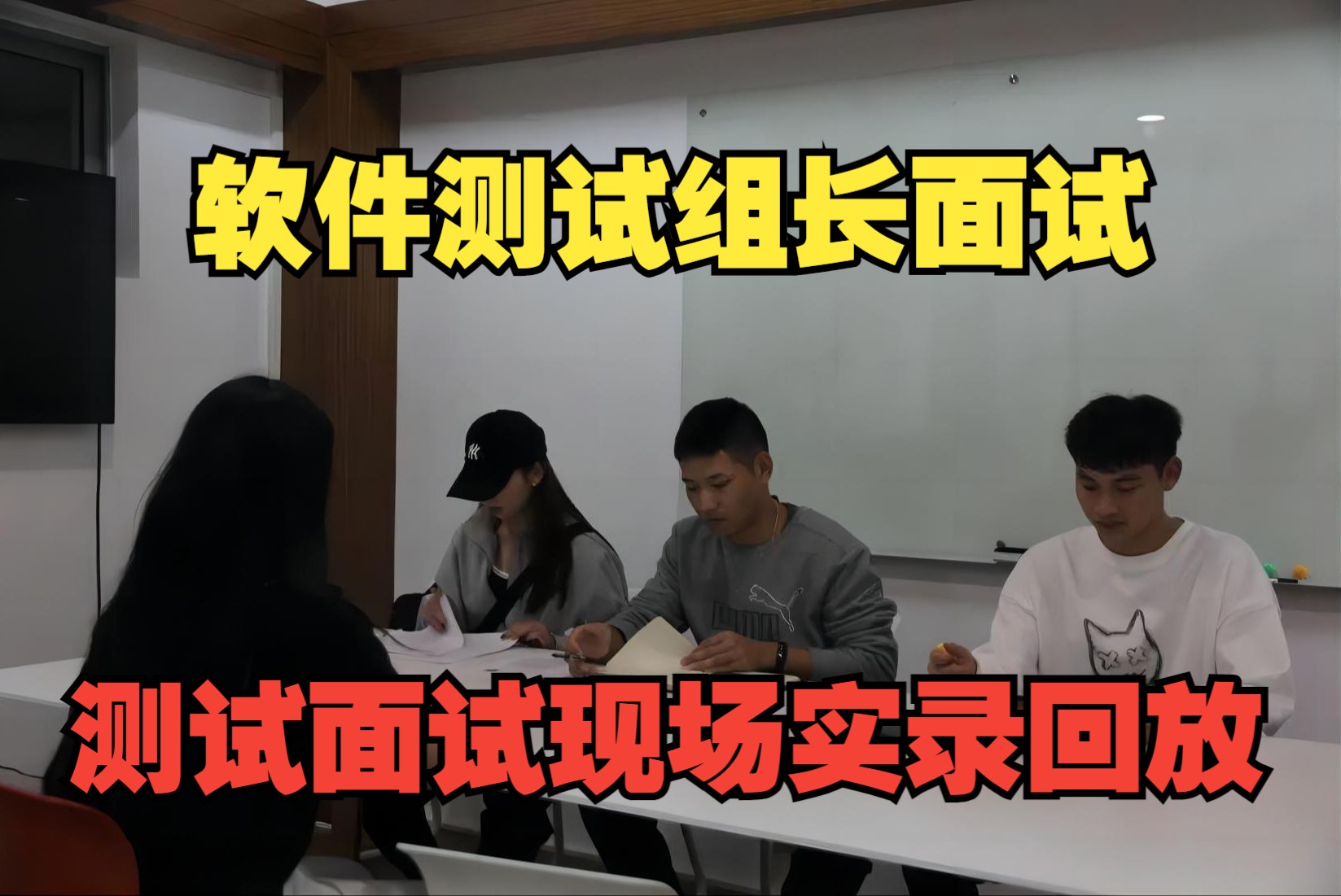 电商龙头企业软件测试面试视频,测试组长应聘,思路清晰,技能全面,侃侃而谈,软件测试面试实录,大家觉得测试面试回放中组长水平怎么样哔哩哔哩...