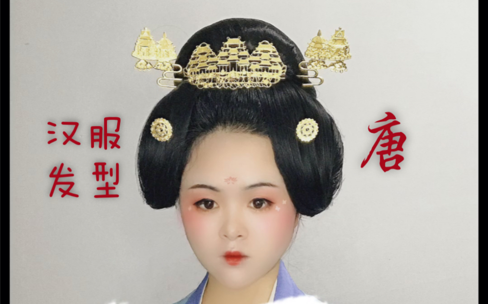 【老碗】无发包简单双垂髻汉服发型分享