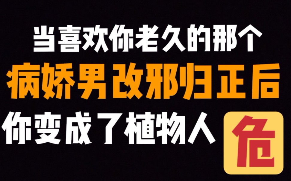 【二刷日记】占有欲爆棚病娇小学弟,古罗马暴君,穿书穿进防盗章你可曾见过,刺激哔哩哔哩bilibili