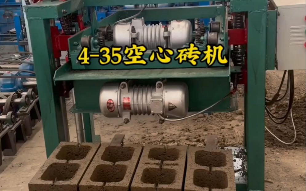 4-35半自动空心砖机,免烧砖机,可生产不同水泥砖
