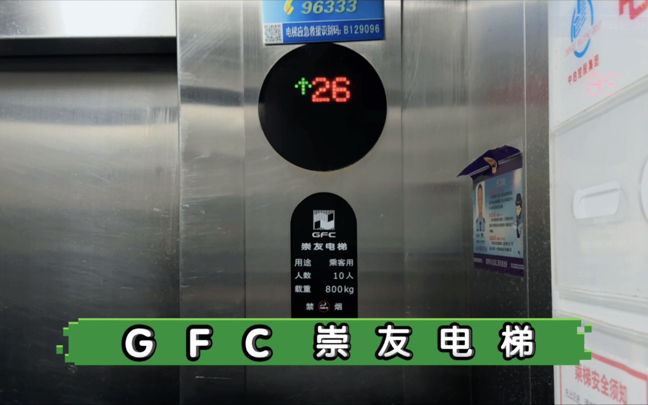 【G7117】GFC崇友电梯ⷩ’岛胶州御花园小区6号楼1单元哔哩哔哩bilibili