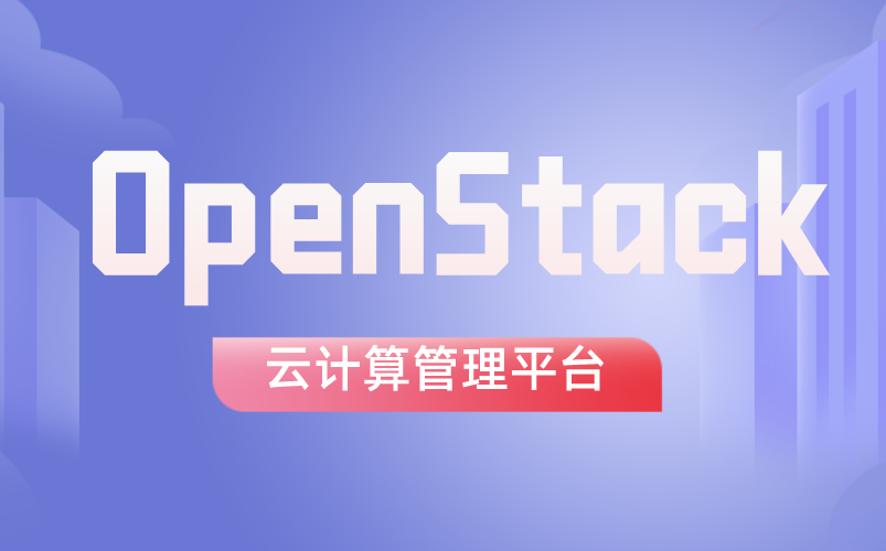 OpenStack,云计算管理平台,理论+实战哔哩哔哩bilibili