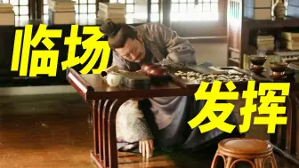 Tải video: 盛纮临场发挥的小动作，导演赌一把没有删，结果成知否最大名场面