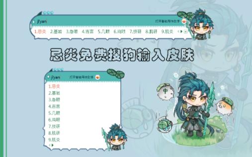 【免费搜狗输入法皮肤】鸣潮忌炎哔哩哔哩bilibili