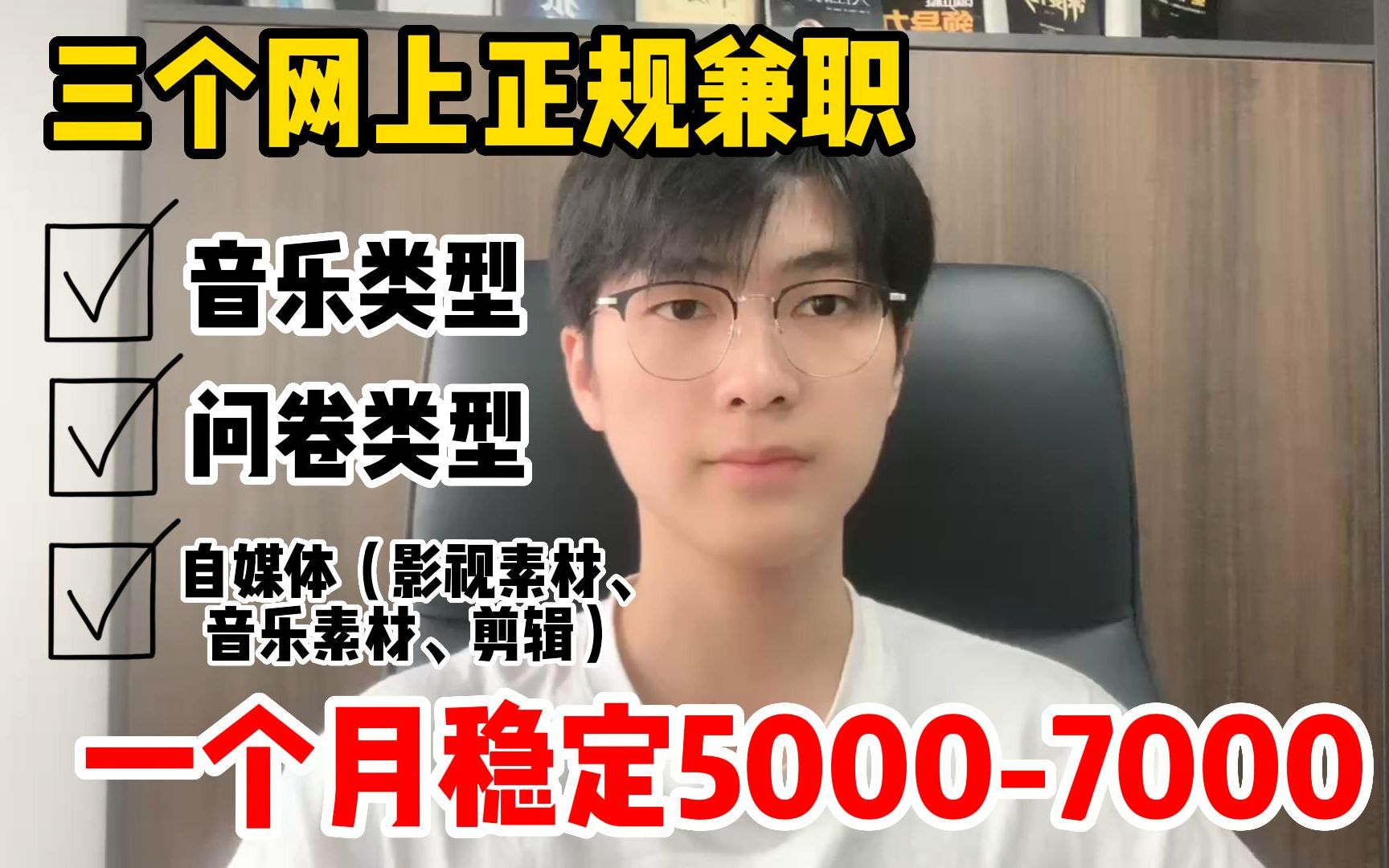 三个靠谱的线上兼职,适合不想打工,用手机在家就能做,一个月稳定五六千,方法免费分享,建议收藏!哔哩哔哩bilibili