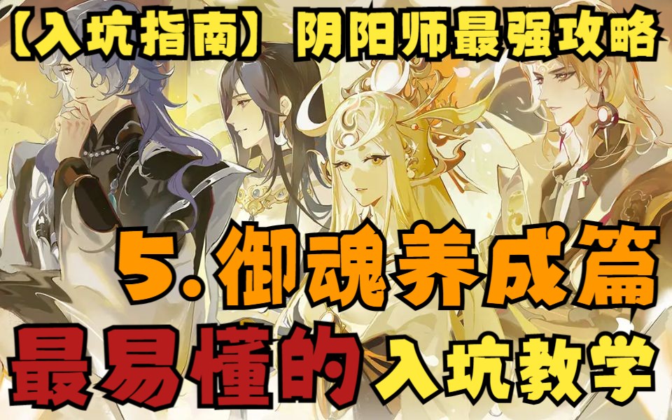 阴阳师御魂二件套分别有什么效果 阴阳师魍魉之匣适合哪个式神