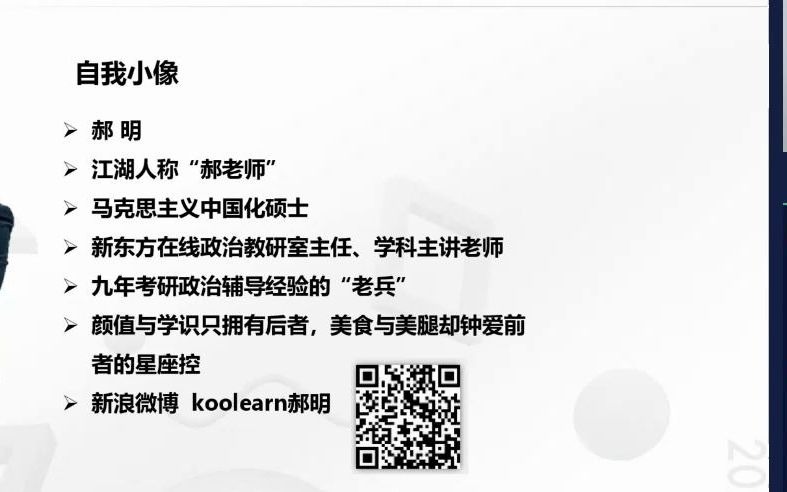 2023政治考研 XDF郝明长线备考开学典礼暨开班导学课【】哔哩哔哩bilibili