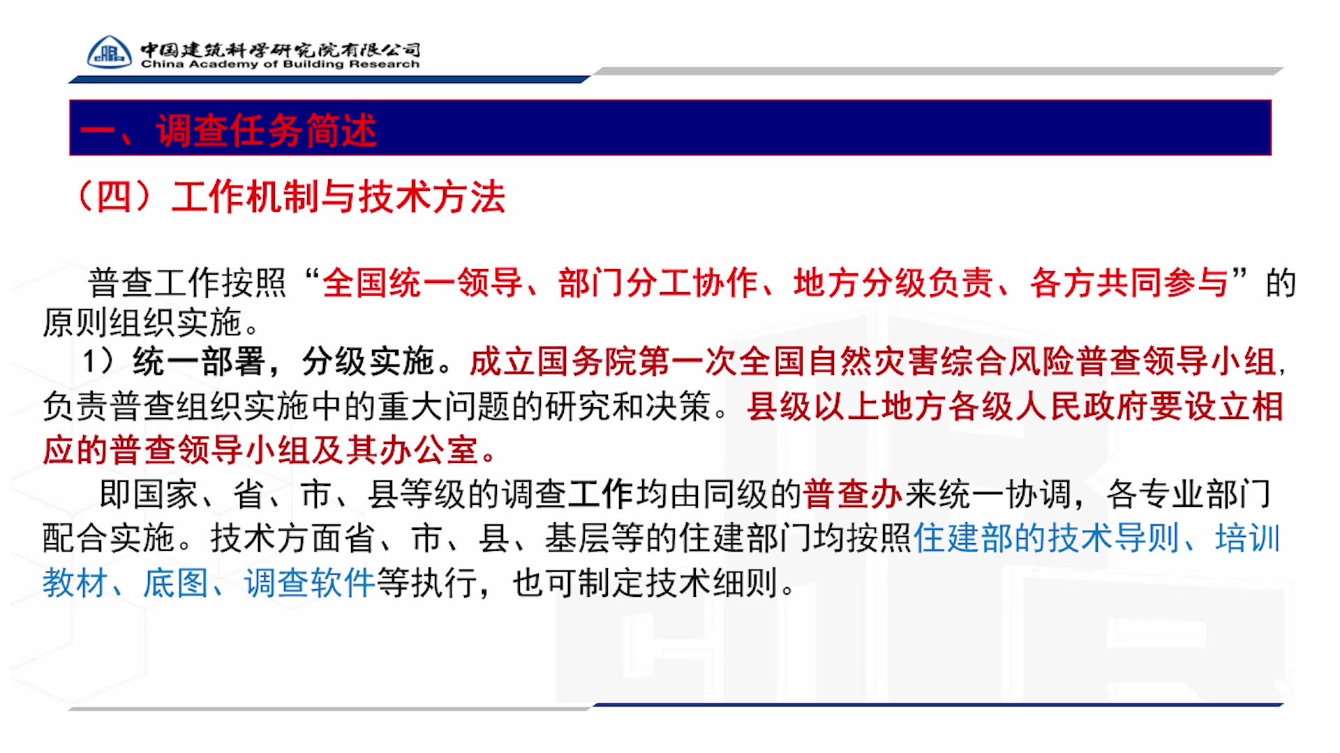 全国第一次自然灾害风险综合普查之房屋建筑和市政设施承载体调查培训课件哔哩哔哩bilibili