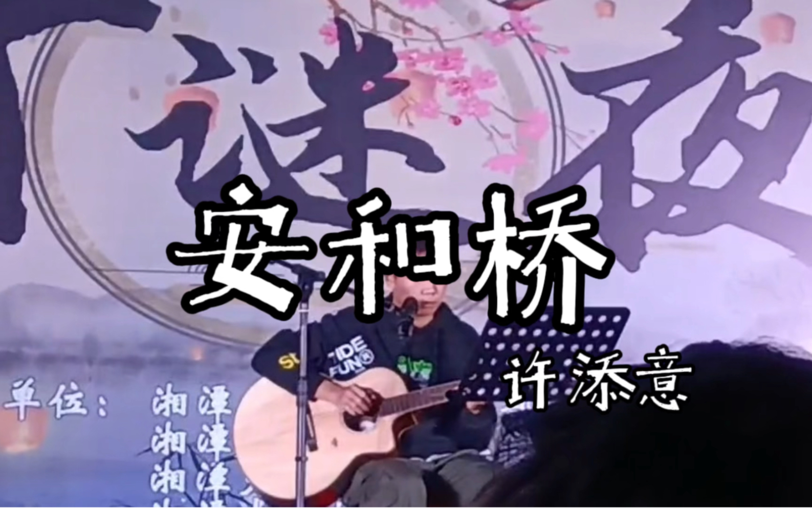 "让我再看你一遍,从南到北",再听一次《安和桥》吧.