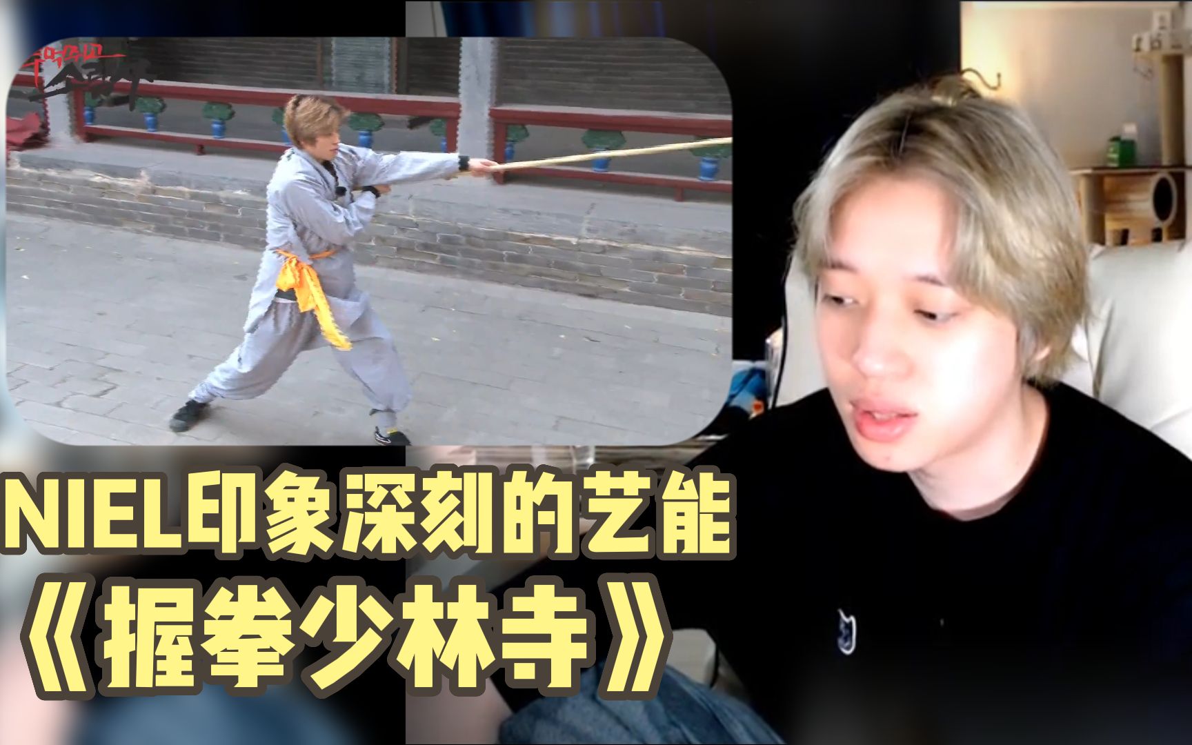 [图]220807 NIEL"印象最深的艺能吗?那时候真的很累来着"