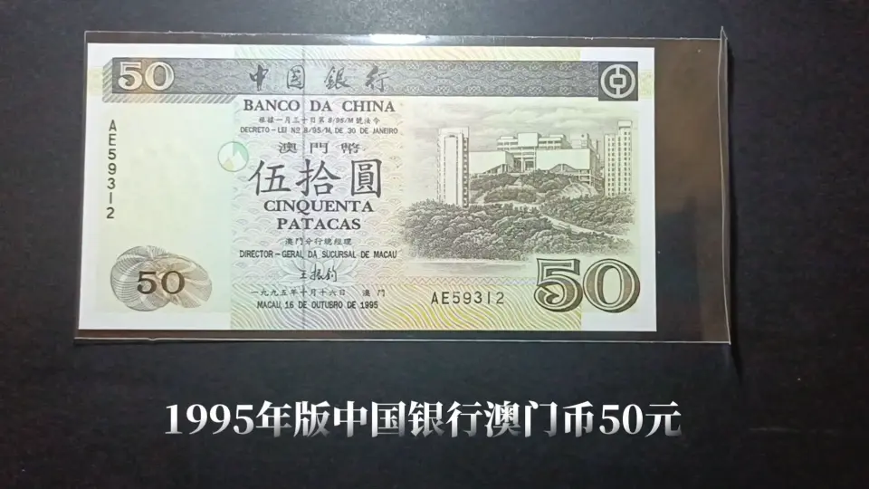 中国紙幣澳門幣壱佰圓1995年 未使用4枚連番