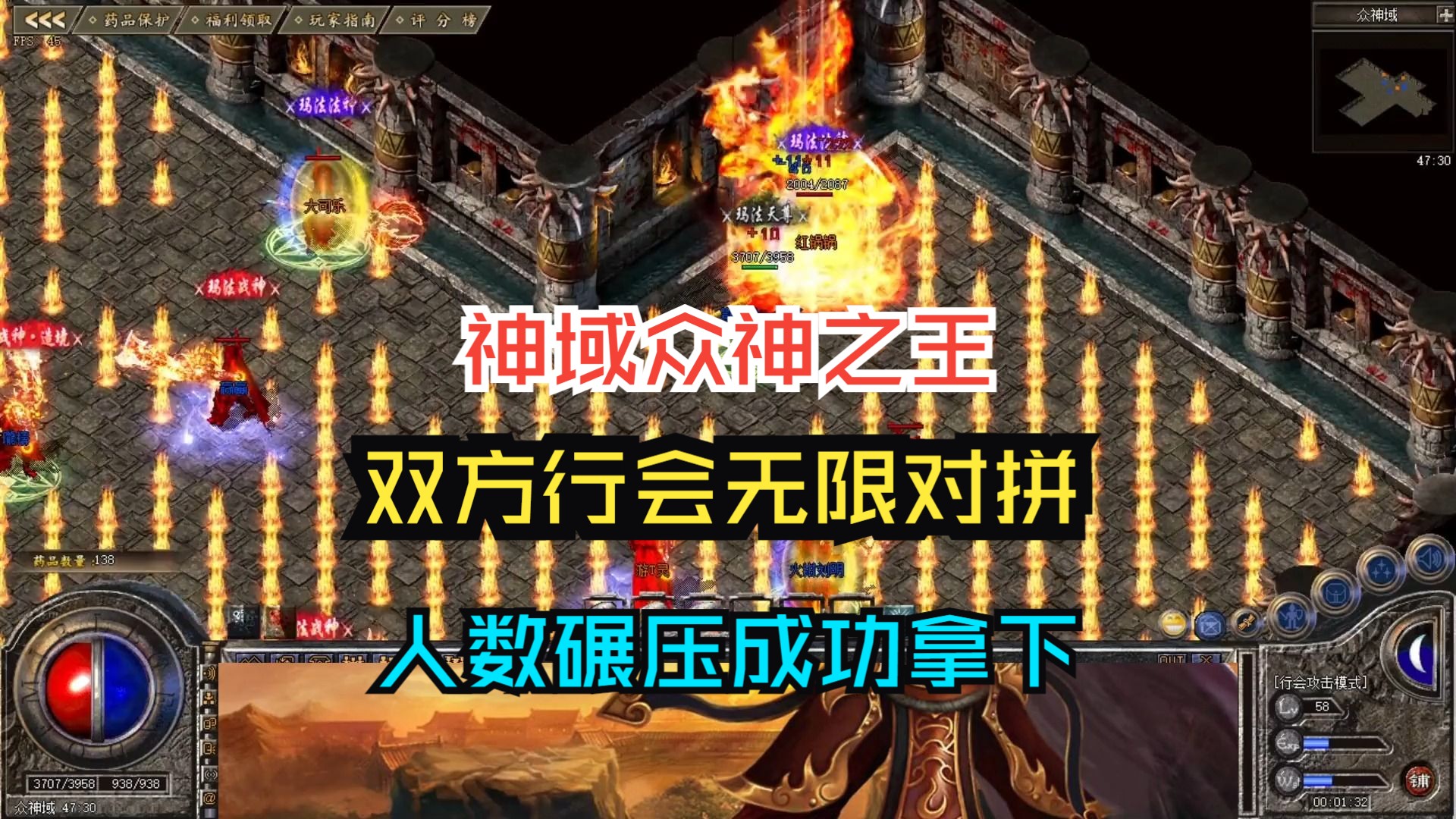 熱血傳奇:神域眾神之王,雙方行會無限對拼,人數碾壓成功拿下!