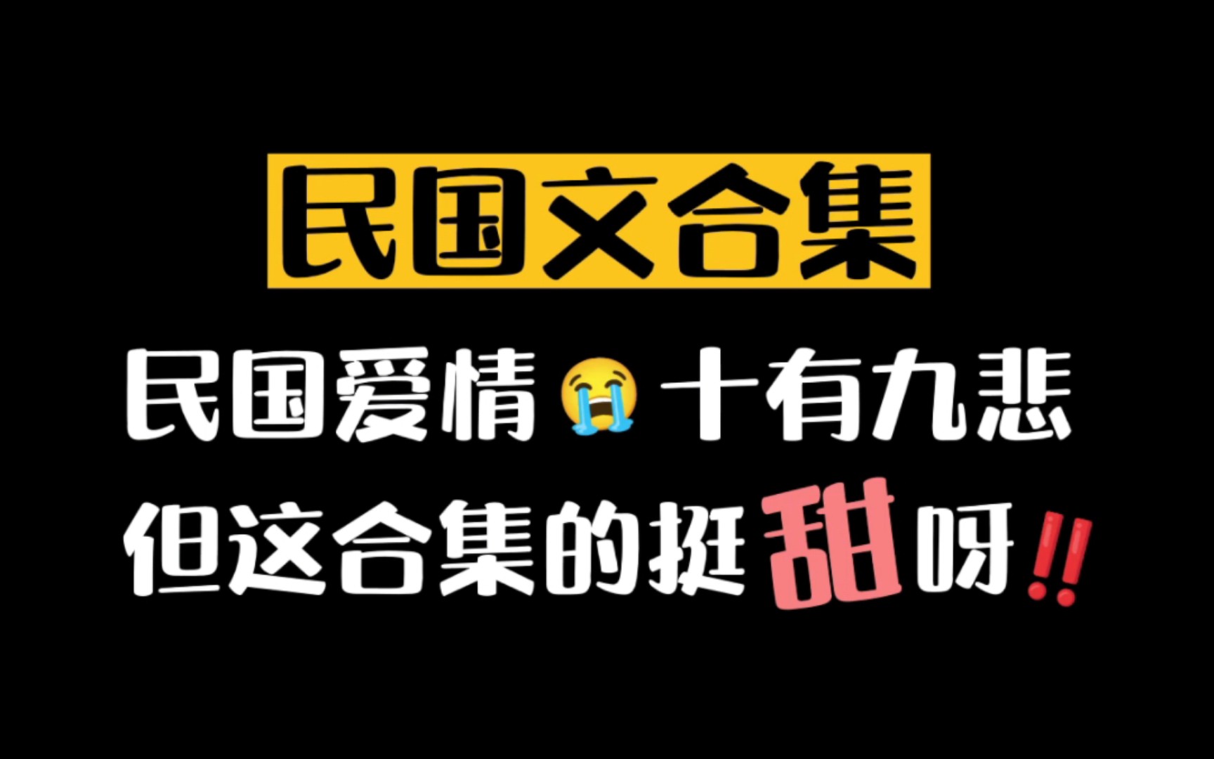 【原耽推文】民国文合集 | 家国情怀,乱世爱情哔哩哔哩bilibili