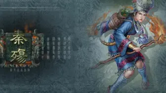 骁龙845用ExaGear模拟器试玩PC游戏《秦殇》效果