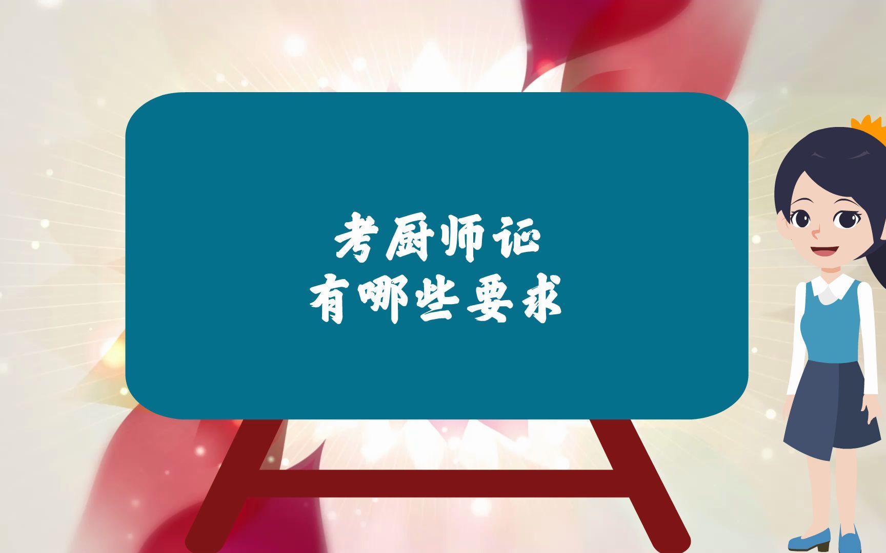 考厨师证有哪些要求哔哩哔哩bilibili