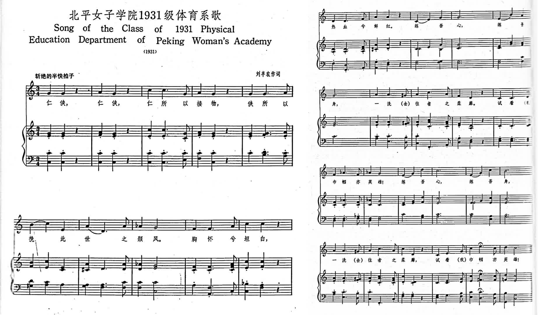 [图]赵元任《北平女子学院1931级体育系歌》（1931）