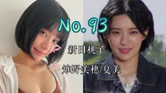 Video herunterladen: 【J】【特摄女神纪念册】No.93 新田桃子丨暴太郎战队咚兄弟 雉野美穗/夏美 役