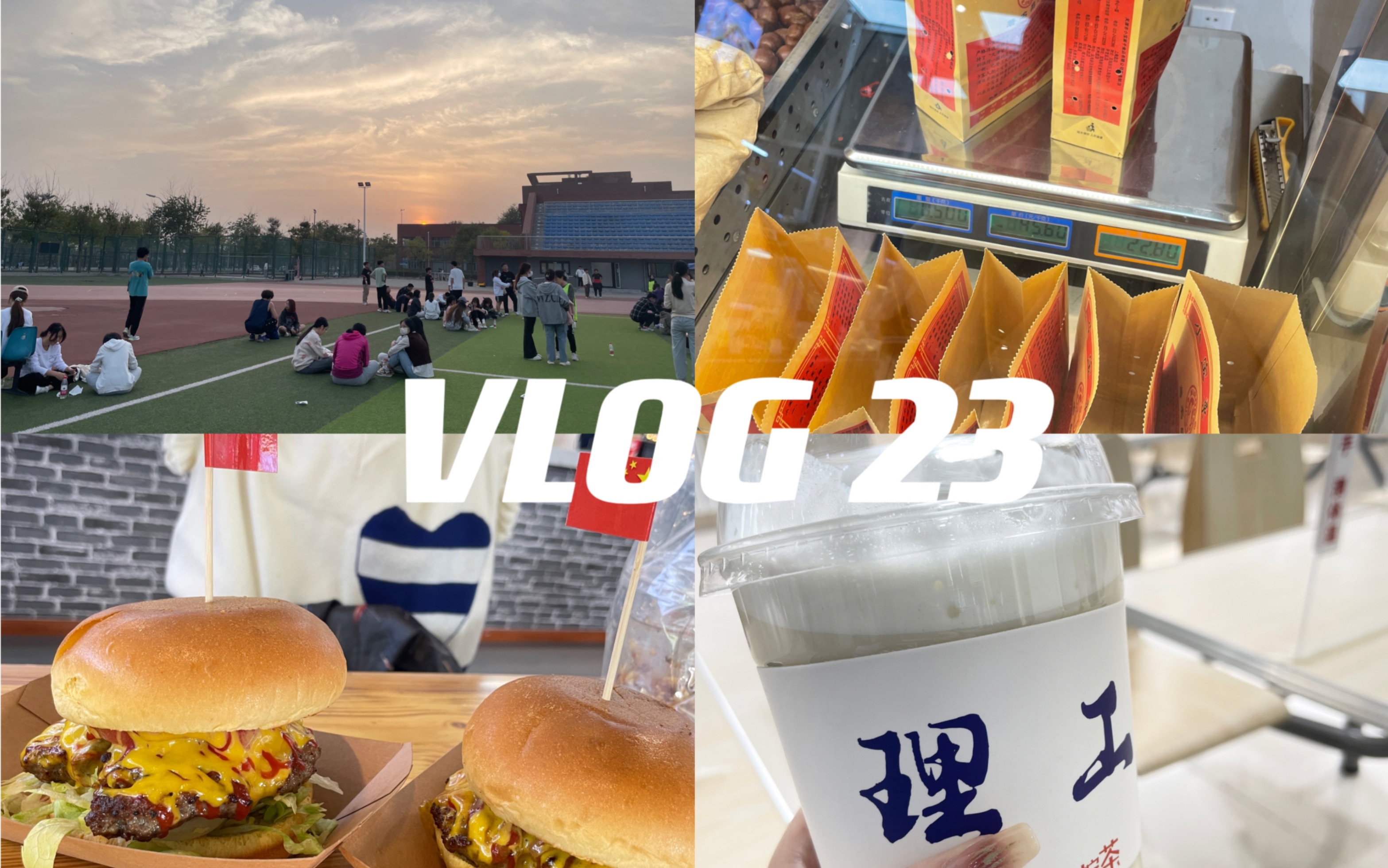 VLOG#23 迟到的国庆快乐|校内电影|荧光夜跑|青马班开班|体测日|最好吃的冰栗子哔哩哔哩bilibili