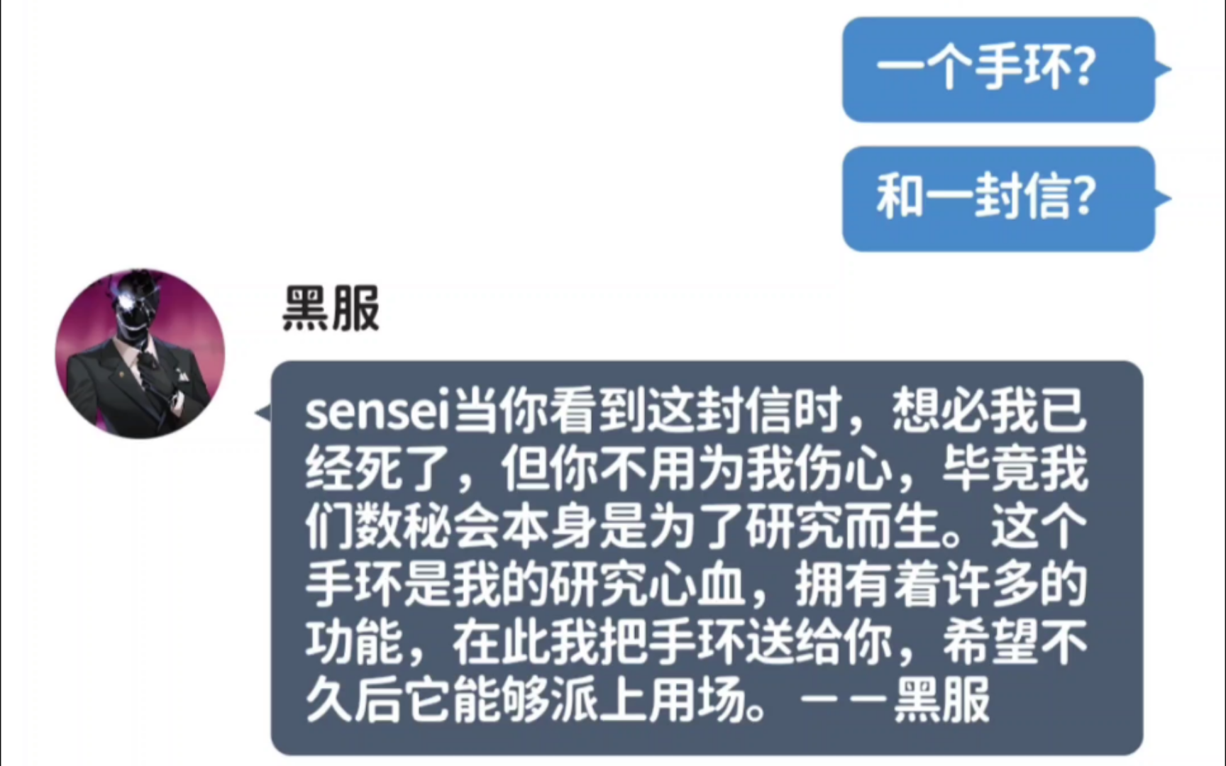 sensei:黑服啊,兄弟一路走好,再见啦,希望下次见到你时还会是这番模样.