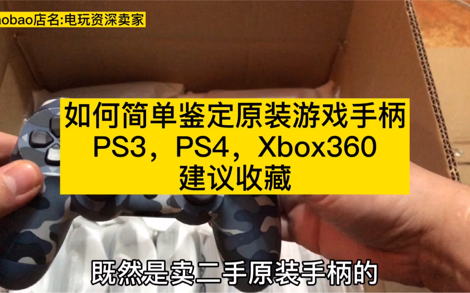 如何简单鉴定原装游戏手柄PS3,PS4,Xbox360建议收藏哔哩哔哩bilibili